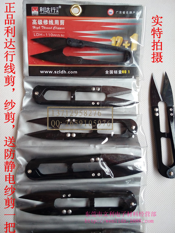 利达行黑色修线用剪 纱剪 小剪刀 十字绣线剪 适用服装行业图片