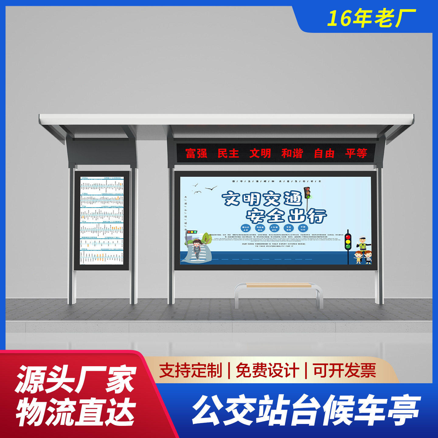 定制公交站台候车亭灯箱广告牌现代仿古不锈钢候车亭智能电子站牌,商业/办公家具,候车亭,淘宝优惠券,粉丝福利购,淘宝优惠卷