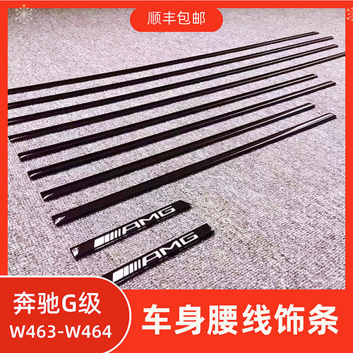 奔驰大g碳纤维巴博斯车身腰线
