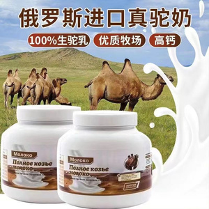 正宗俄罗斯驼奶粉原装进口高钙低脂无蔗糖营养奶粉成人罐装500克