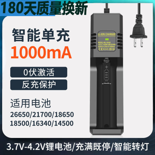 26650/14500/18650锂电池充电器