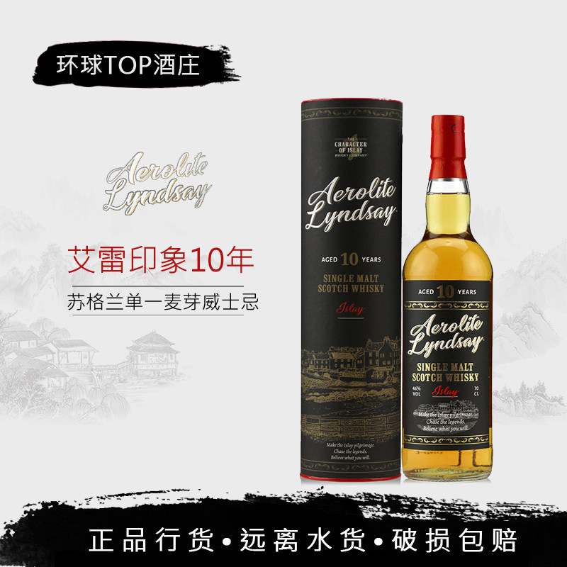 【行货】艾雷印象-艾洛特艾雷岛威士忌/Whiske