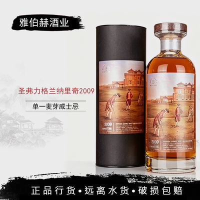 IB单桶 圣弗力格兰纳里奇2009斯佩塞单一麦芽苏格兰威士忌