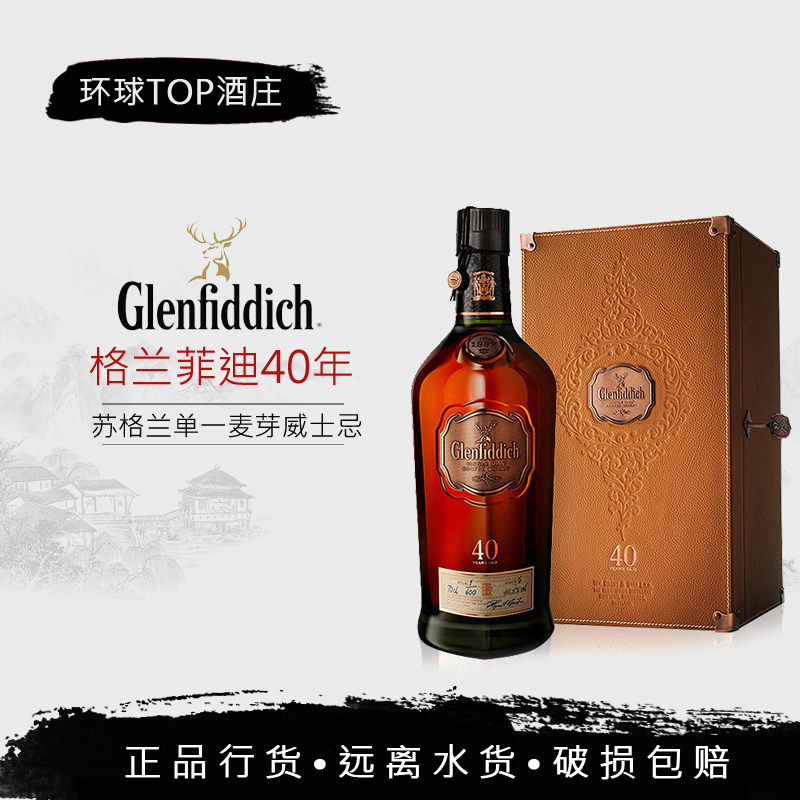 【行货】格兰菲迪40年 Glenfiddich 格兰菲迪 苏格兰威士忌