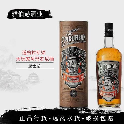 IB道格拉斯梁大玩家阿玛罗尼桶苏格兰调和麦芽威士忌EPICUREAN