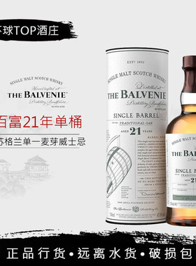 【行货】百富21年单桶单一麦芽苏格兰威士忌 700ml Balvenie 进口