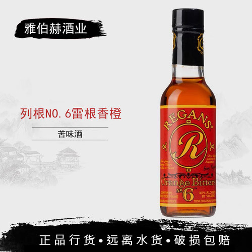 列根橙味苦味酒REGANS ORANGE BITTERS NO.6雷根香橙苦精比特酒