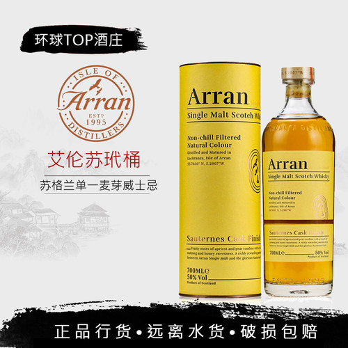 行货 Arran艾伦苏岱桶限量版单一麦芽700ml苏格兰威士忌进口洋酒