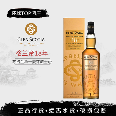 行货洋酒格兰帝18年苏格兰