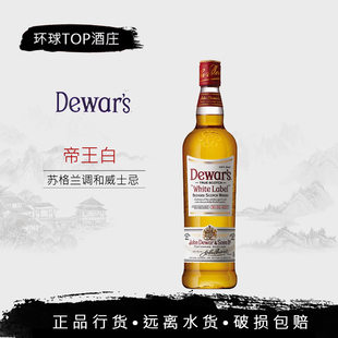 洋酒 Dewar's帝王白牌调配苏格兰威士忌 英国原装进口750ml