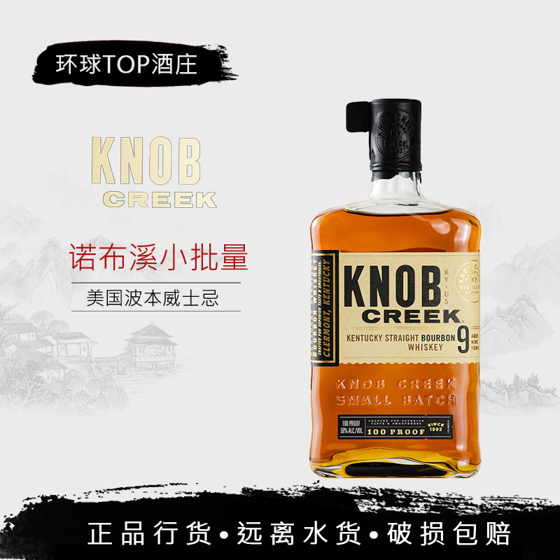 【行货】诺布溪波本小批量威士忌 knob creek美国进口肯塔基洋酒