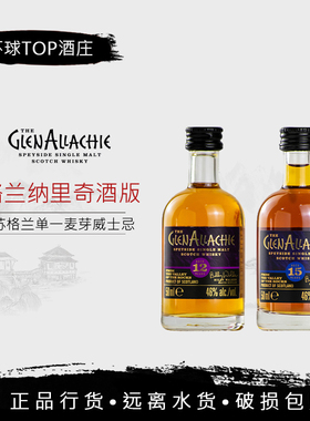 【行货】格兰纳里奇12/15/10年桶强单一麦芽威士忌50ml