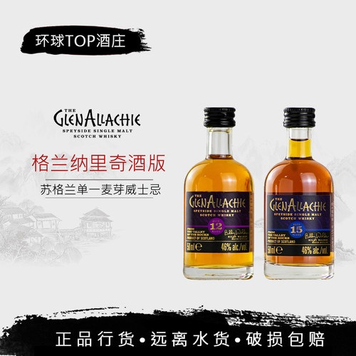 格兰纳里奇12/15年/10年桶强单一麦芽威士忌50ml