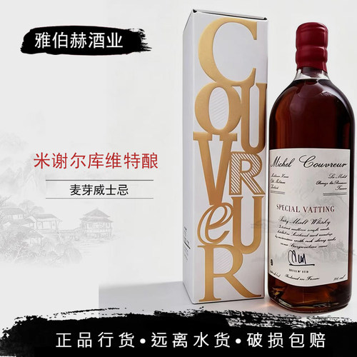 行货米谢尔库维特酿法国 麦芽威士忌 Michel Couvreur45%700ml