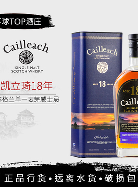 【行货】凯立琦18年单一麦芽苏格兰威士忌CAILLEACH英国进口