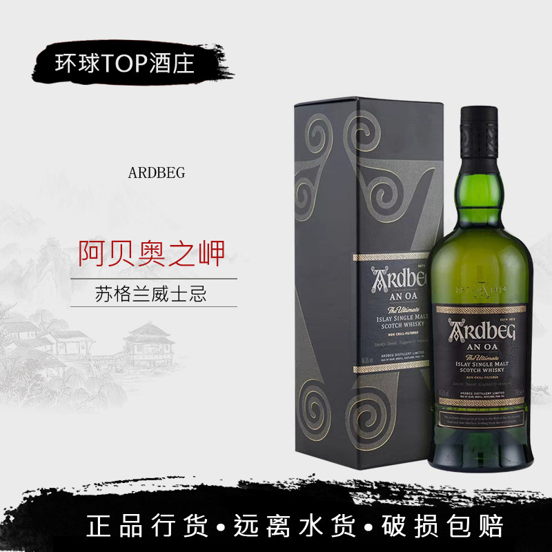 行货 阿贝奥之岬雅柏阿德贝哥Ardbeg 泥煤单一麦芽威士忌公司货