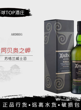 行货 阿贝奥之岬雅柏阿德贝哥Ardbeg 泥煤单一麦芽威士忌公司货