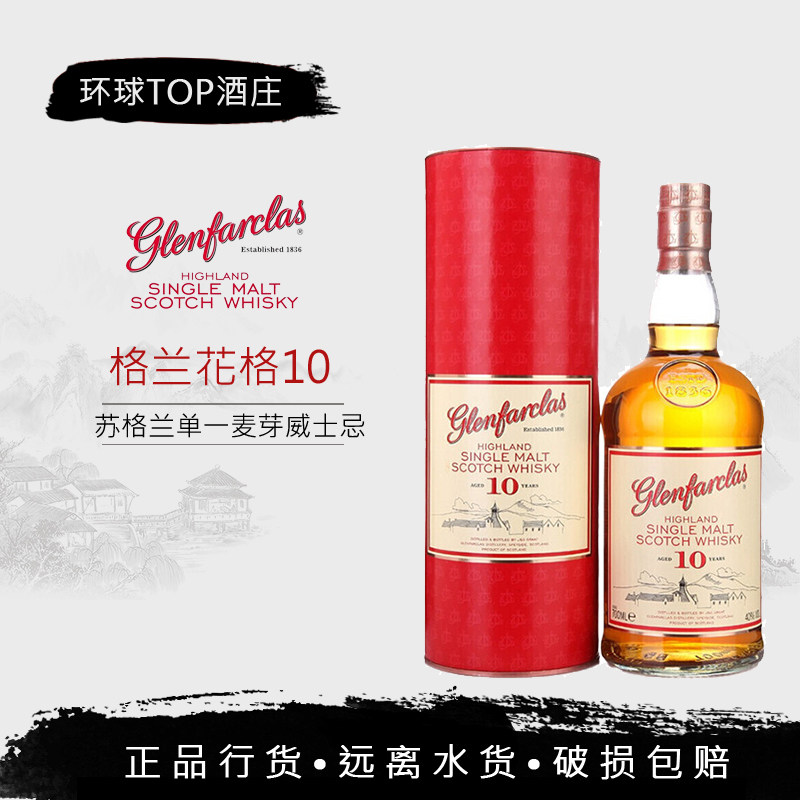【行货】格兰花格10年12年15年18年21年25年 Glenfarclas单一麦芽