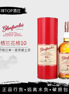 【行货】格兰花格10年12年15年18年21年25年 Glenfarclas单一麦芽