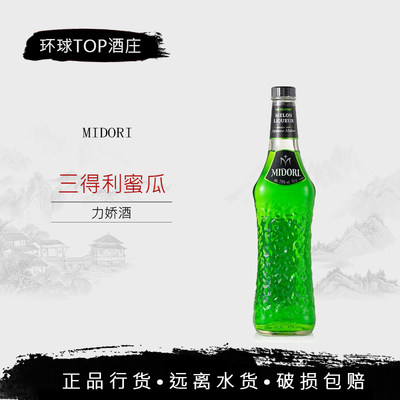 三得利蜜瓜口味利口力娇洋酒蜜多丽Midori Melon Liqueur正品调酒