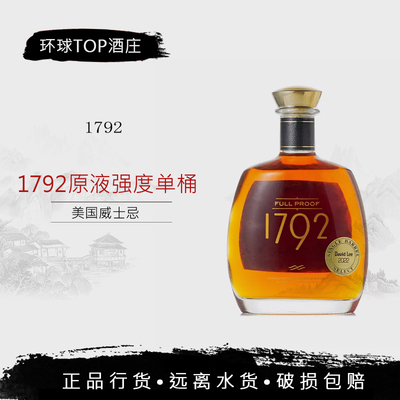 巴顿1792原液强度单桶波本威士忌full proof Single Barrel美国