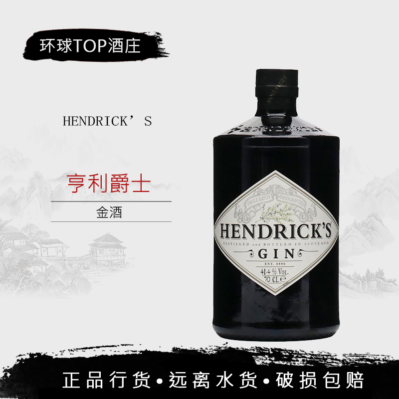洋酒亨利爵士金酒Hendricks Gin苏格兰原装高级杜松子酒琴酒毡酒