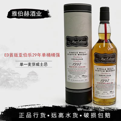 IB单桶 ED首版装瓶厂雅伯莱/亚伯乐1992 29年单桶桶强威士忌行货