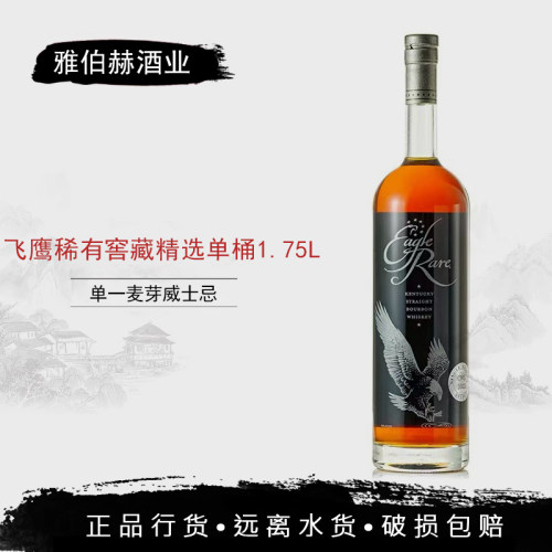 Eagle Rare飞鹰稀有窖藏精选单桶1.75L波本威士忌single barrel
