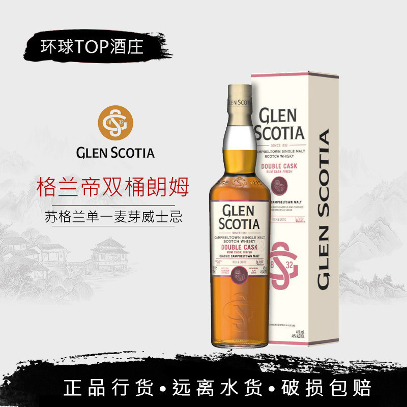 格兰帝双桶苏格兰单一麦芽苏格兰威士忌 朗姆桶版700ml英国行货