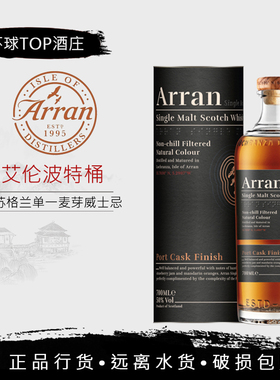 行货 艾伦波特桶臻选 Arran 阿蓝单一麦芽苏格兰威士忌洋酒公司货