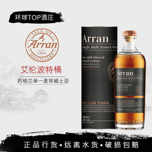 Arran 阿蓝单一麦芽苏格兰威士忌洋酒公司货 艾伦波特桶臻选 行货