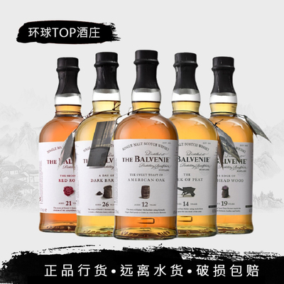 【行货】 百富故事系列  BALVENIE/百富12年/14年/19年/21年/26年