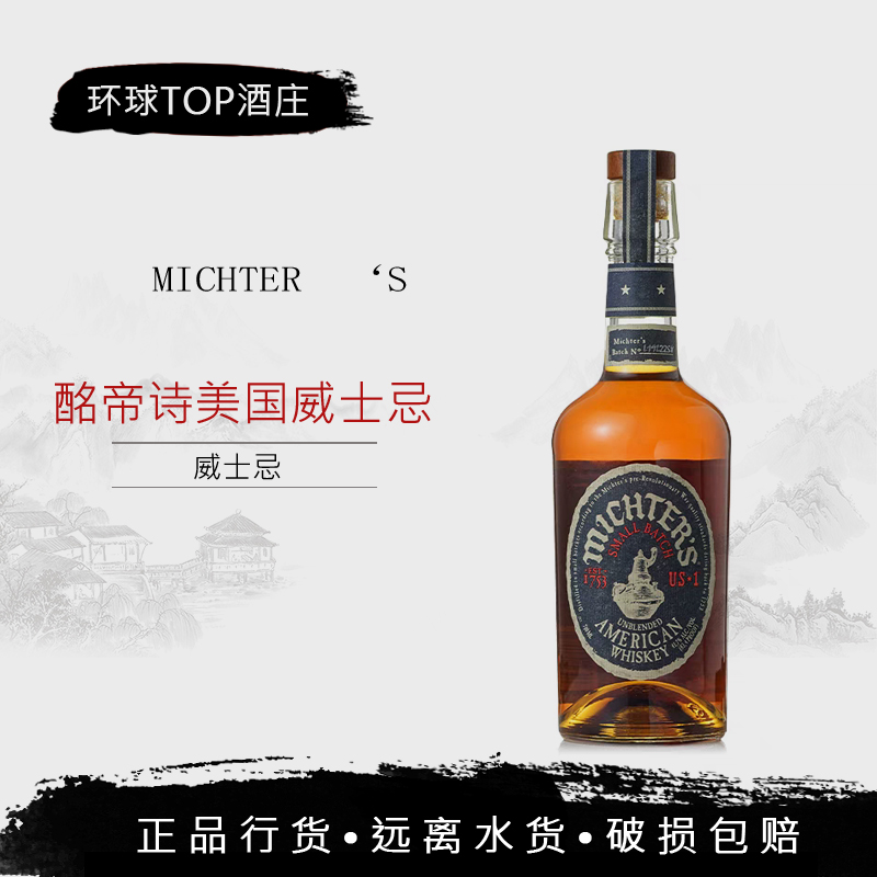 酩帝诗US1美国威士忌 michters us1 small batch小批量正品