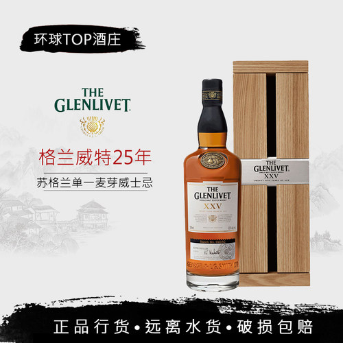 【行货】格兰威特25年雪莉桶威士忌The Glenlivet XXV苏格兰洋酒