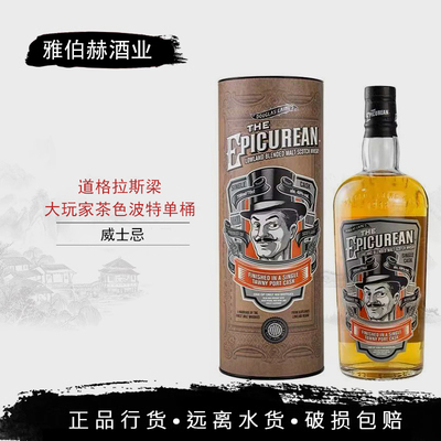 IB道格拉斯梁大玩家茶色波特单桶苏格兰调和麦芽威士忌Epicurean