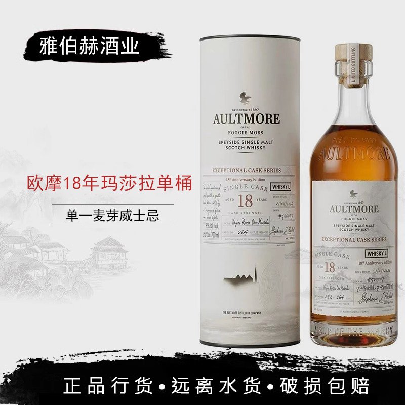 欧摩18年玛莎拉单桶单一麦芽苏格兰威士忌Aultmore Whisky L限定图片