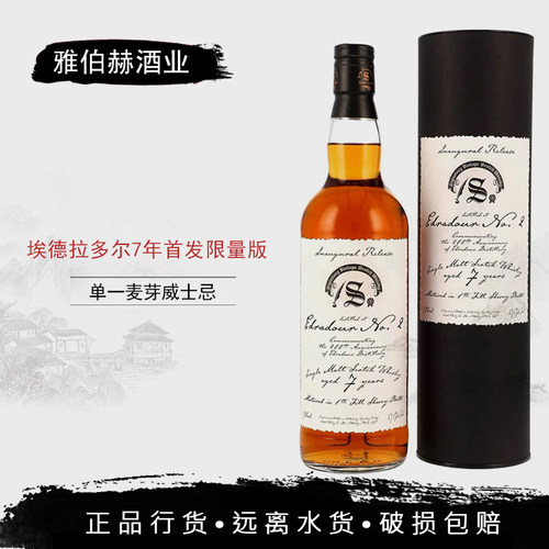 Edradour 埃德拉多尔7年首发限量版苏格兰单一麦芽威士忌57.1%vol