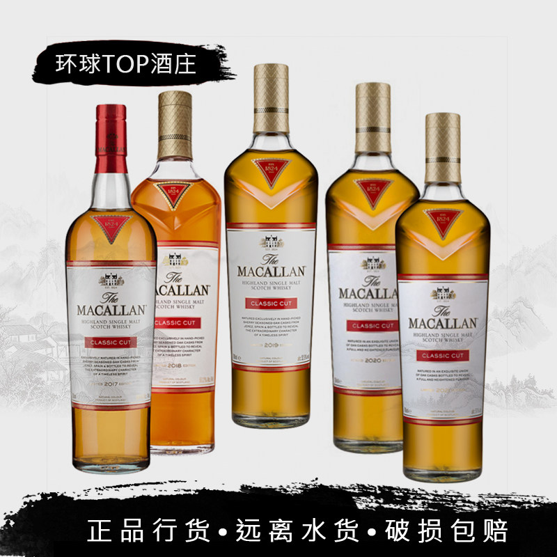 【行货】麦卡伦精粹精萃2017/2018/2019/2020/2021全套收藏投资套