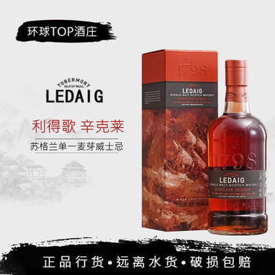 洋酒 利得歌 辛克莱系列单一麦芽苏格兰威士忌 英国原装700ml