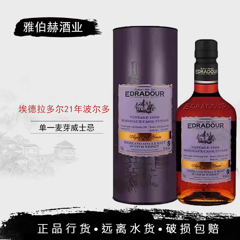 埃德拉多尔1999 EDRADOUR 21年波尔多红酒桶单一麦芽威士忌