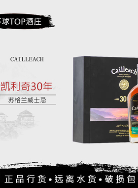 凯立琦30年单一麦芽苏格兰威士忌CAILLEACH英国进口烈酒正品