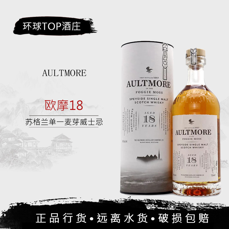 行货Aultmore欧摩 18年限量版斯贝塞单一麦芽苏格兰威士忌700ml图片