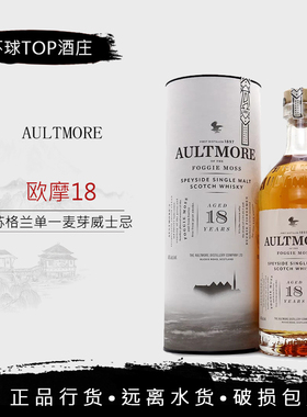 行货Aultmore欧摩 18年限量版斯贝塞单一麦芽苏格兰威士忌700ml