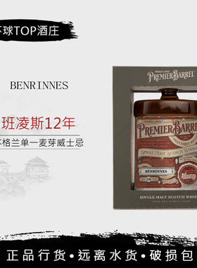 道格拉斯梁班凌斯12年圣诞限定Premier Barrel Benrinnes本利林12