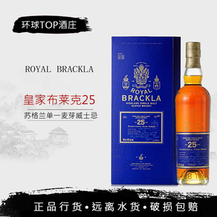 皇家布莱克拉25年雪莉小批量威士忌Royal Brackla Oloroso sherry