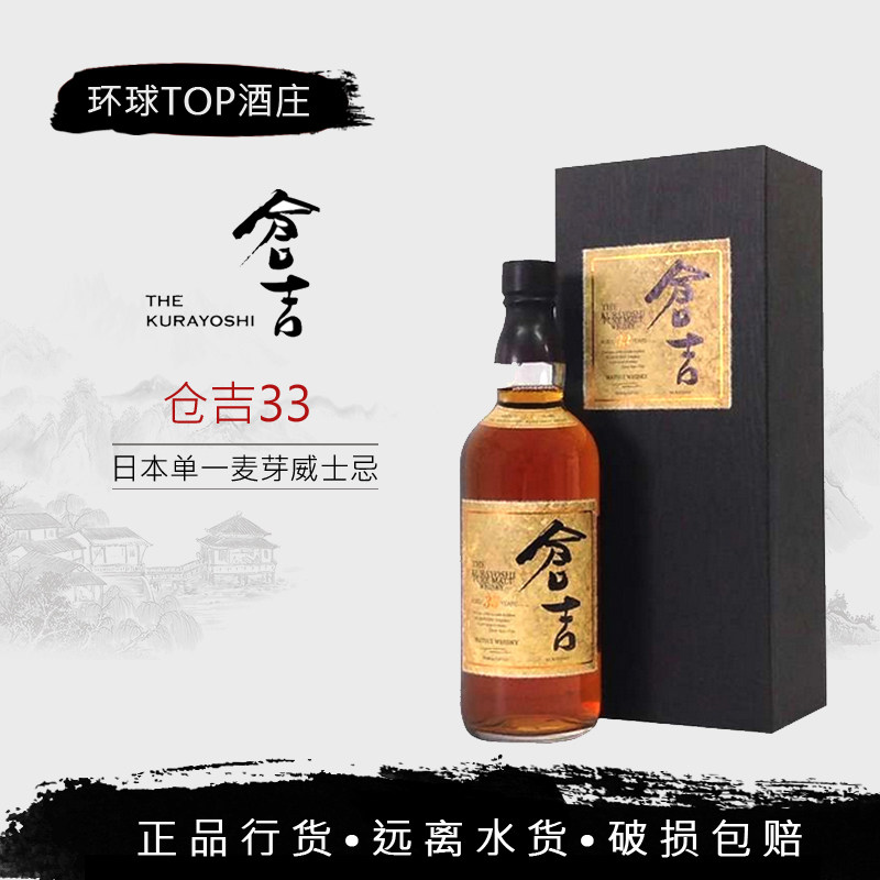 【行货】仓吉33年700ml 50%Vol. 纯麦威士忌日本原装进口洋酒