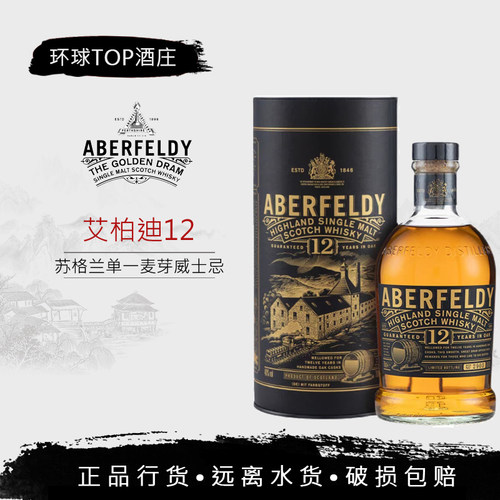 行货 艾柏迪12年 Aberfeldy 高地单一麦芽苏格兰威士忌洋酒公司货