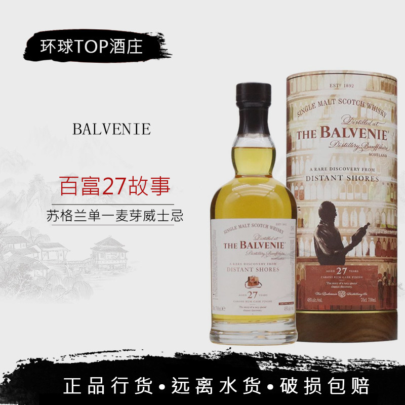 百富27年故事8 单一麦芽威士忌 英国进口洋酒行货700ml