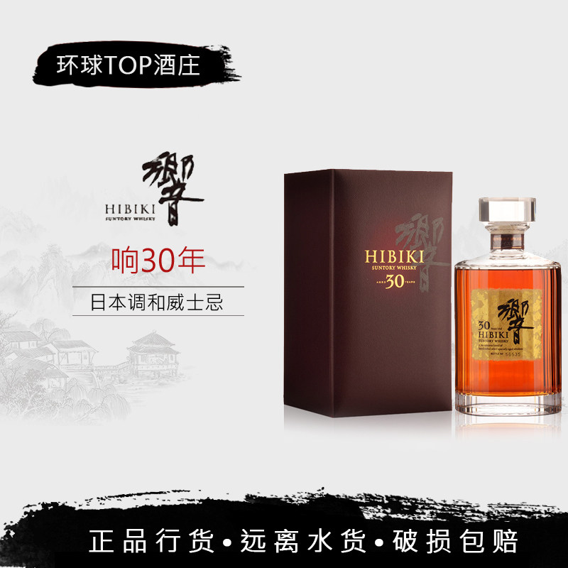 【行货】HIBIKI响30年高年份珍藏 三得利 日本原装进口调配威士忌