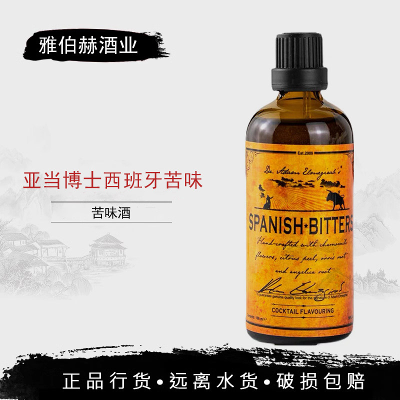 亚当博士西班牙苦味配制酒Spanish Bitters鸡尾酒调酒师用苦精